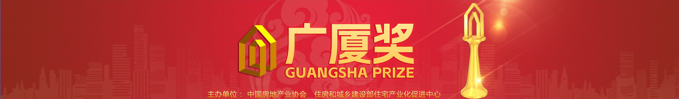 “广厦奖”获奖项目展示